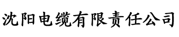 popowx电缆厂logo